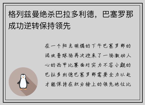 格列兹曼绝杀巴拉多利德，巴塞罗那成功逆转保持领先